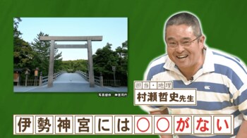 他の神社にあって伊勢神宮にないものは？『ネプリーグ』で放送の＜豆知識＞