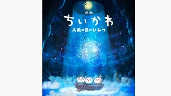 2026年夏『ちいかわ』初の映画化決定！ちいかわ、ハチワレ、うさぎが島へ！ナガノが脚本も担当「楽しみにお待ちいただけたら」