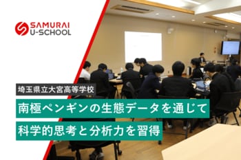株式会社SAMURAI、埼玉県立大宮高等学校でデータサイエンス研修を実施