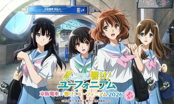 ～「京阪電車×響け！ユーフォニアム2026 春」連動企画～　3月16日(月)より予約受付開始！京都タワーホテルアネックスの新コラボルーム