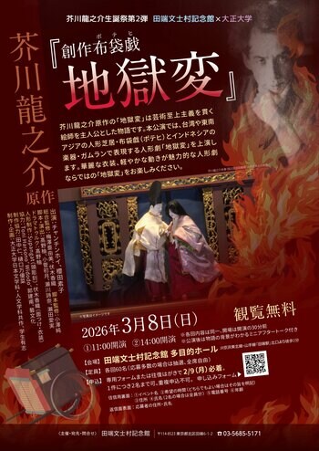 芥川龍之介生誕祭記念『創作布袋戯 地獄変』上演にあわせ、1日限定で「芥川龍之介の嗜んだ味」詰合せを販売