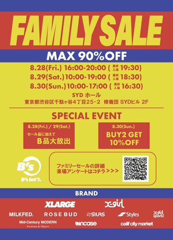 8月28日（金）～30日（日）の3日間、ビーズインターナショナルが“FAMILY SALE”を開催！
