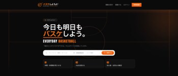 草バスケメンバー募集・検索サイト「バスケしようよ！」をWalkersが提供開始