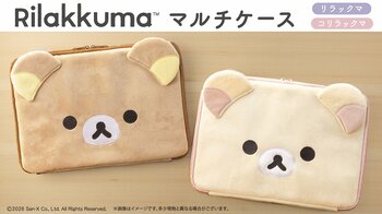 ふわふわでかわいい！　PCやタブレットも入る、リラックマ・コリラックマのフェイス型マルチケースの予約がスタート♪