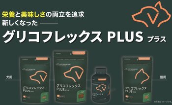 動物医療のイノベーションリーダーZpeer（ズピア）、愛犬・愛猫の関節の健康維持をサポートする栄養補助食品 「グリコフレックスプラス」、選べる“おやつ”と“チュアブル”タイプの取扱開始