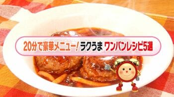 フォロワー100万超え料理研究家Yuuさん厳選！「ワンパンレシピ」ラクうま５選