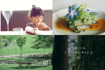 【VILLA COMMUNICO】夏休み期間限定・小学生以下のお子様とご宿泊＆お食事いただけるファミリープランを販売開始