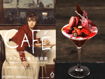 三菱一号館美術館 Cafe 1894「“カフェ”に集う芸術家―印象派からゴッホ、ロートレック、ピカソまで」タイアップメニュー6月13日(土)から会期中限定販売