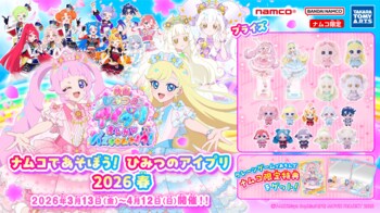 祝映画化、アイプリたちがナムコに集合！ 『ひみつのアイプリ』友情キラめくナムコ限定プライズが登場　2026年3月13日(金)より全国のナムコで順次展開！