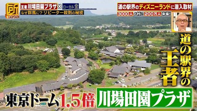 今や旅の目的地！リピーター7割の魅力＆個性が光るローカル道の駅を調査