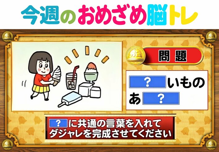 【今週のおめざめ脳トレ】日本語と英語を使ってクロスワード！2026年4月27日（月）～の問題をおさらい！【『クイズ！脳ベルSHOW』より】