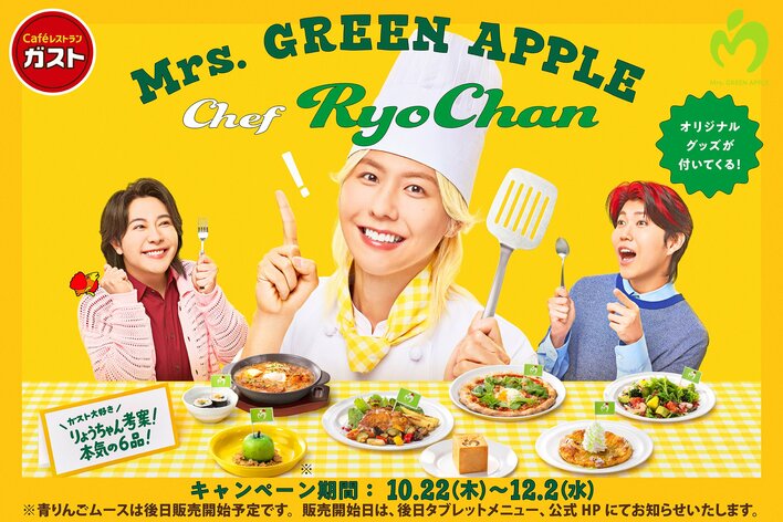 ガスト×ミセス藤澤涼架 史上最大規模コラボ10月22日よりスタート！上京当時の思い出チゲ＆メンバーの好物を取り入れた『Chef RyoChan』本気のメニュー6品が登場！