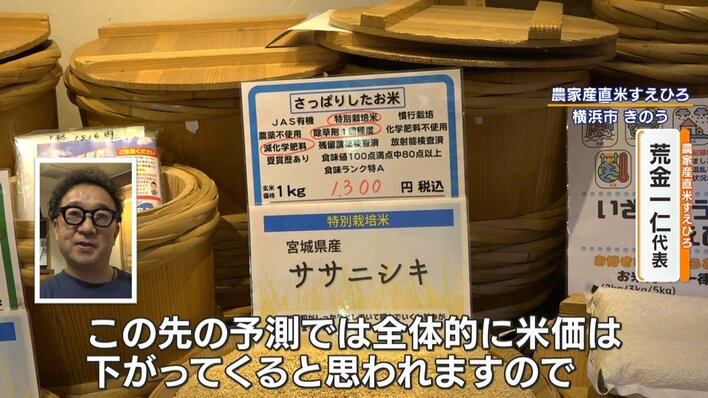コメをじゃぶじゃぶに」備蓄米放出で銘柄米が値下げ？“買い控え”に利益