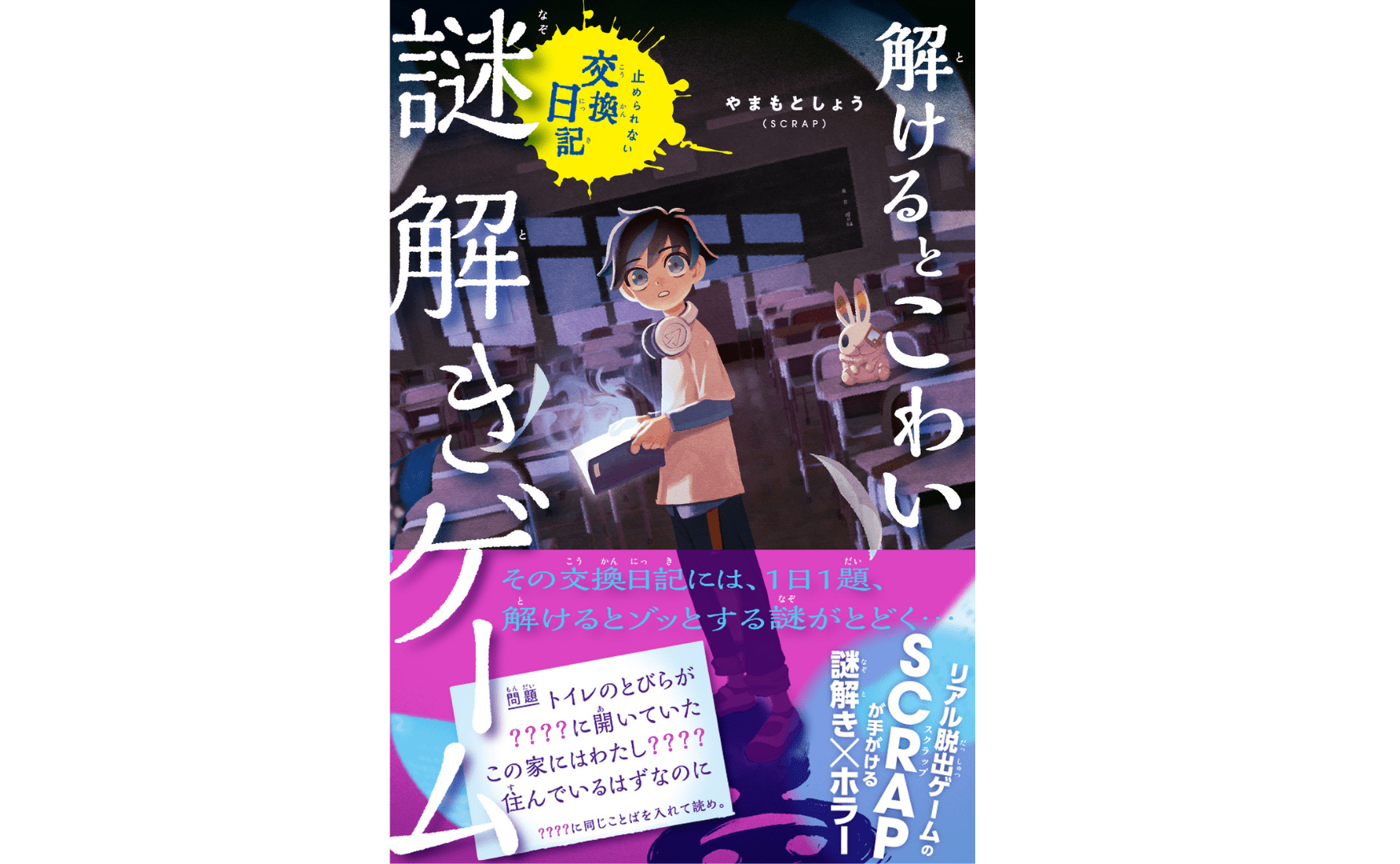 謎の本 img_4214c6476879837ce05c3ebc94