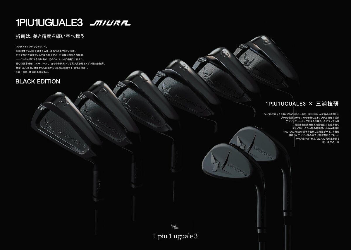 1PIU1UGUALE3 × 三浦技研 | めざましmedia | “好き”でつながる