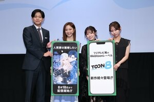 佐久間みなみアナが作詞・作曲・歌唱「TOON8」応援ソングに降幡愛が「シルエットがAdoさん」と驚き！生読みで全員“キュンキュン”のウォッチパーティ開催『人質妻は離婚したい』