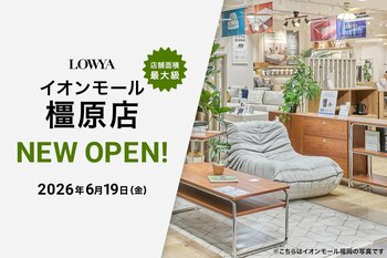【史上最大級約1,900平方メートル の売り場面積】2026年6月19日（金）イオンモール橿原にLOWYAの実店舗がOPEN！