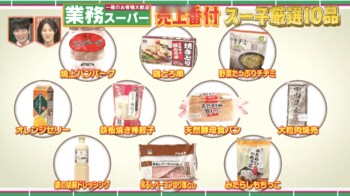業務田スー子が「業務スーパー」激推し10品＆アレンジレシピを発表！