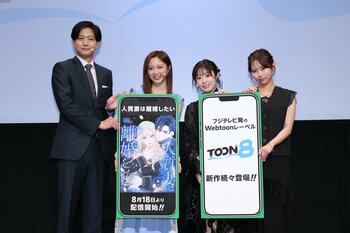 佐久間みなみアナが作詞・作曲・歌唱「TOON8」応援ソングに降幡愛が「シルエットがAdoさん」と驚き！生読みで全員“キュンキュン”のウォッチパーティ開催『人質妻は離婚したい』