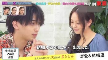 横浜流星 「父にボコボコにされた」反抗期が占いで的中！女性運、結婚適齢期も診断