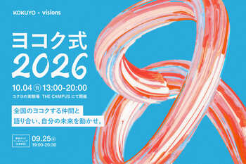 学生主導の対話と実験の場「ヨコク式2026」を10月4日に開催