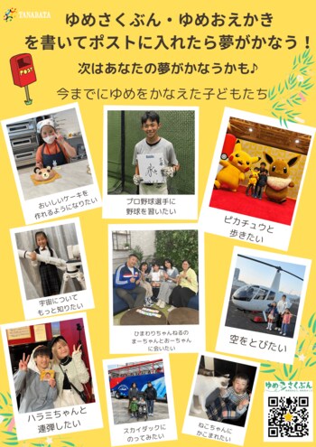 「ハラミちゃんとピアノを連弾したい♪」横浜発、３年間で12名の夢を実現した『横浜七夕★️ゆめさくぶん・ゆめおえかきコンクール2026』開催