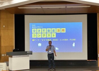 明海大学不動産学部主催「2026 高校生が考える 空き不動産活用コンテスト」後援のご報告