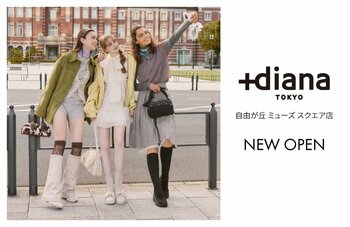 【プラスダイアナ】関東初！ブランド単独ショップが「自由が丘 ミューズ スクエア」に2026年9月17日（木）グランドオープン！