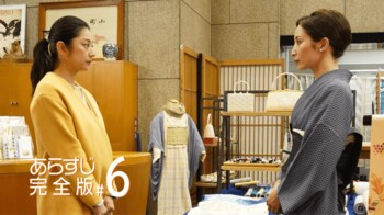 着物業界の私的独占の裏に隠された真実＜『競争の番人』第6話完全版＞