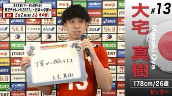 「東京チャレンジ2021」バレーボール男子日本代表“龍神NIPPON”始動！リモート会見③