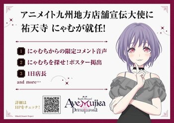 映画『BanG Dream! Ave Mujica prima aurora』の公開記念キャンペーンが、アニメイトで10月1日から順次開催。アニメイト限定特典付きムビチケカードも発売決定！