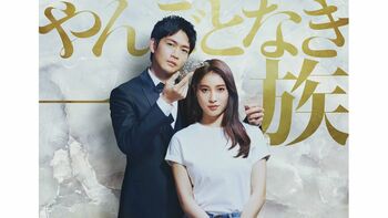 4月スタートの木曜劇場は、土屋太鳳×松下洸平『やんごとなき一族』