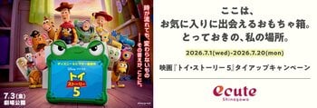 エキュート品川、ディズニー＆ピクサー映画最新作『トイ・ストーリー5』の公開を記念したタイアップキャンペーンを開催！