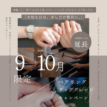 選べるオプションであなただけの”推しカラー”リングを。４つ選ぶと５つ目無料オプションアップグレードキャンペーンを10月まで延長開催｜手作りペアリングの「工房Smith京王プラザホテル札幌店」