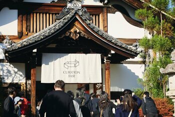 アートフェア「CURATION⇄FAIR Kyoto」　京都・西陣に国内外33ギャラリー集結