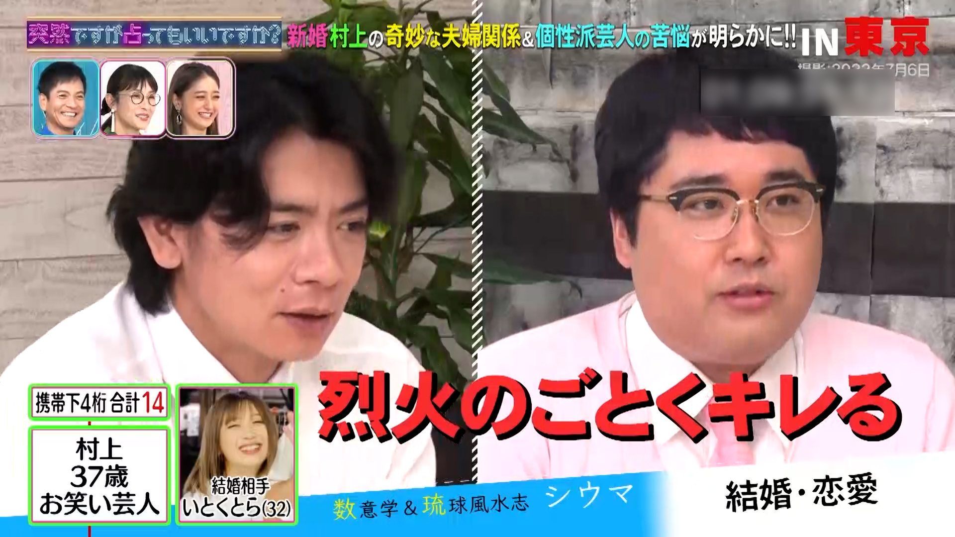 マヂカルラブリー・村上が、妻の素顔を暴露「烈火のごとくキレる