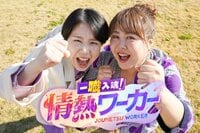 天才ピアニストが新レギュラーに「一職入魂！情熱ワーカー」でさまざまな業界の職人＆その道のプロに深く楽しく迫る『よ～いドン！』