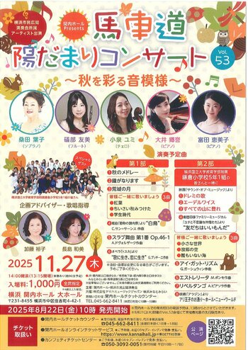 馬車道 陽だまりコンサートVol.53