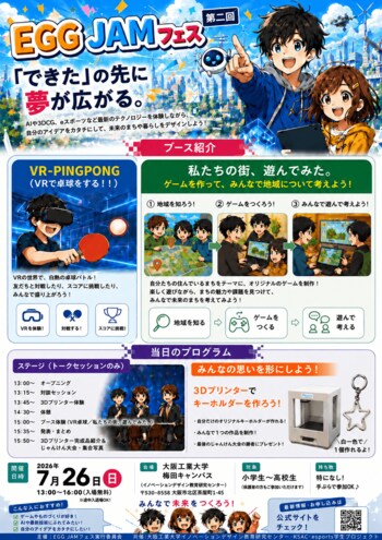【すべて中高生がイベントの企画/運営！】AIの使い方を楽しく学べる「EGG JAMフェス」第2回を7月26日に大阪で開催