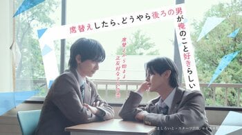 小西詠斗＆元之介Ｗ主演！『席替えしたら、どうやら後ろの男が俺のこと好きらしい』キャスト、主題歌／OP曲、放送・配信概要などが解禁！