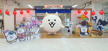 にゃんこ大戦争13周年記念『にゃんこ大商店出張所 ～開運招福！』