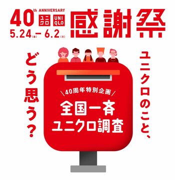 「全身ユニクロ」率が高いのは3位鳥取県・2位沖縄県・1位は…？ユニクロ初の全国大規模調査の結果を詳しく解説