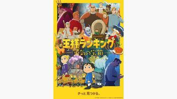 2023年4月放送決定！『王様ランキング 勇気の宝箱』キービジュアル＆ティザーPV解禁