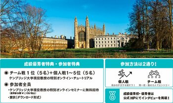 「UNIV. CAMBRIDGE JAPAN ACADEMY 英単語選手権」（対象：中学生・大学生）7月1日（水）申込受付開始！