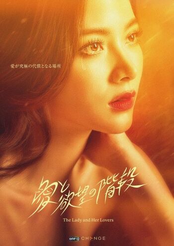 iQIYIで「最も視聴されたタイシリーズランキング」1位を獲得！『愛と欲望の階段 -The Lady and Her Lovers-』FODで全21話独占配信