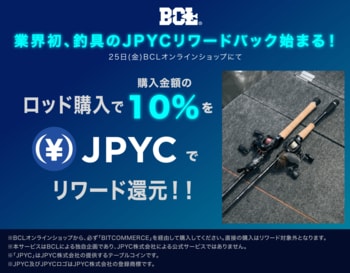 【BCL】業界初、JPYCでのリワードバックがスタート。