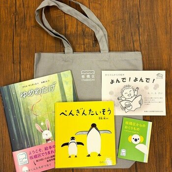 初めまして♪絵本のまち板橋へようこそ！ブックスタート事業がリニューアル