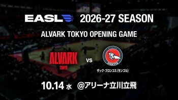 東アジアスーパーリーグ「EASL(East Asia Super League)」2026-27シーズン グループステージ組み合わせ決定 および ホーム開幕戦のお知らせ