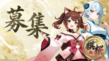 対戦型将棋ゲーム『棋桜（KIOU）』、学生インターンの募集を開始