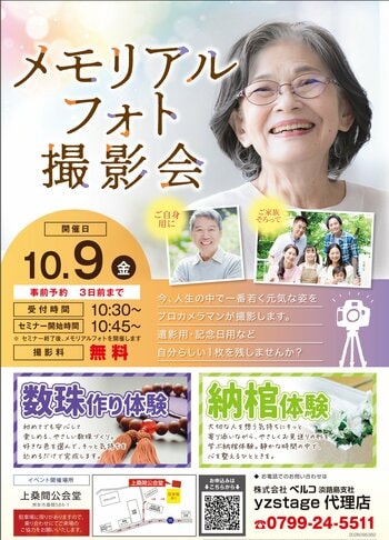 人生で一番若く、元気な今を写真に残す。「メモリアルフォト撮影会」を10月9日、上桑間公会堂で開催